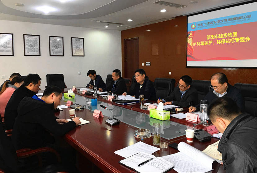 集團公司召開環(huán)境保護、環(huán)保達標專題會議