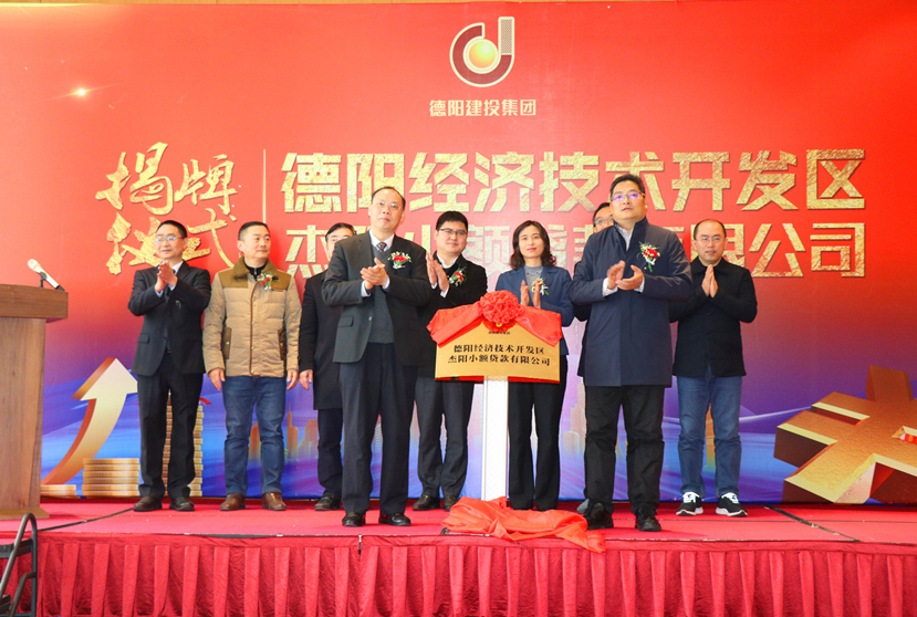 市委常委、副市長藍益民蒞臨杰陽小貸公司揭牌儀式