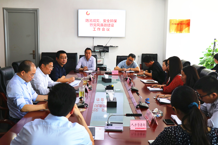 集團(tuán)公司召開防汛減災(zāi)、安全環(huán)保暨黨風(fēng)廉政工作會議