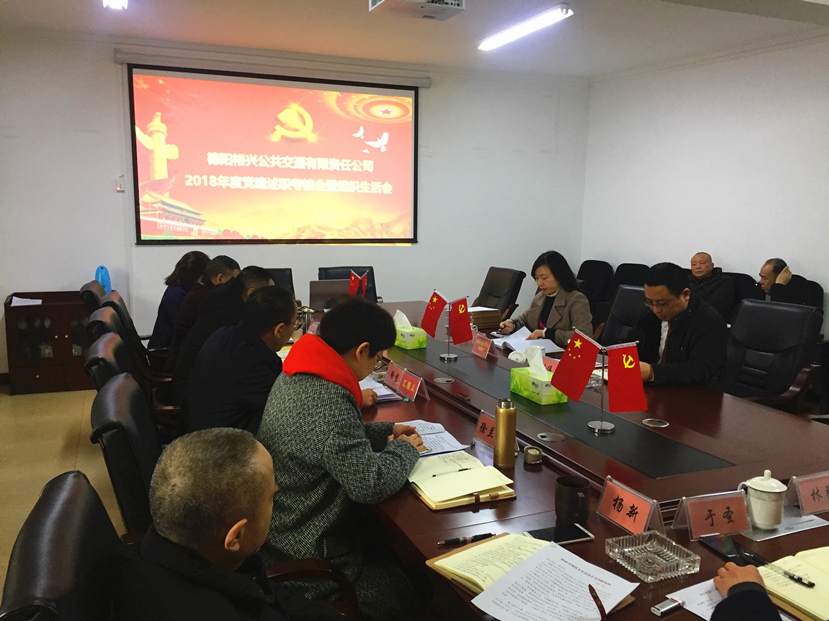 集團(tuán)公司開(kāi)展2018年度基層黨組織抓黨建、黨風(fēng)廉潔建設(shè)專項(xiàng)述職考核