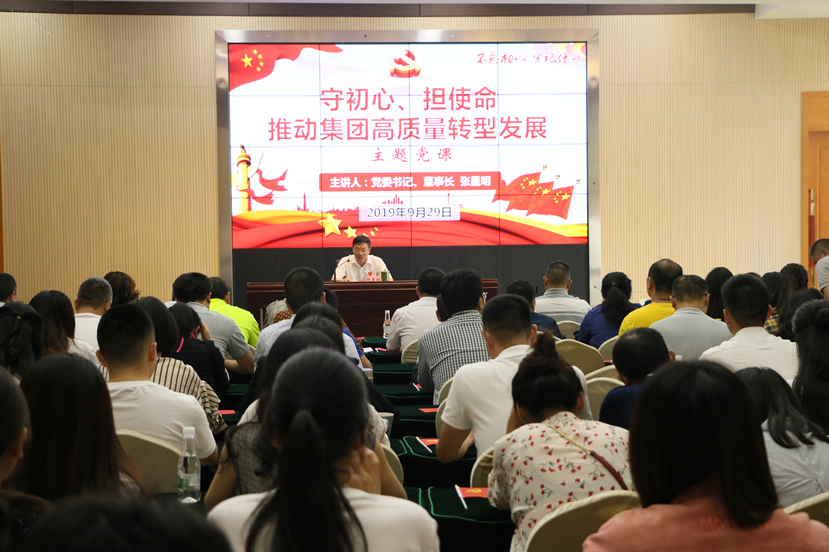 建投集團開展“守初心，擔(dān)使命，推動集團高質(zhì)量轉(zhuǎn)型發(fā)展”主題黨課