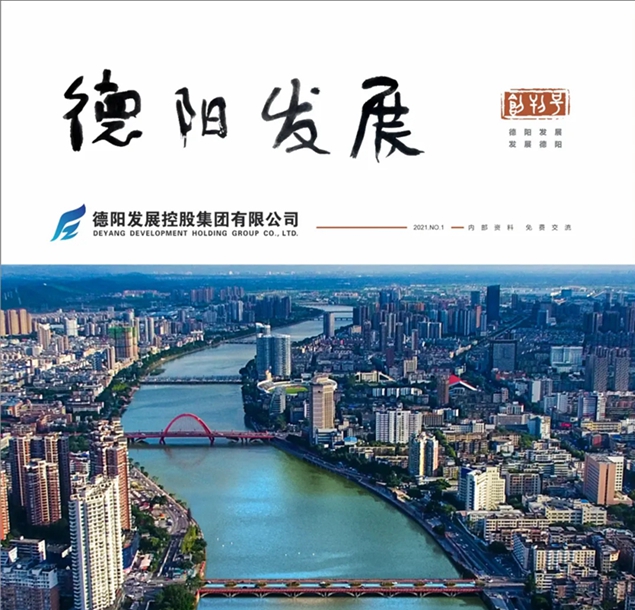 “筆桿子”看過來 《德陽發(fā)展》征稿啦！?。? /></div>

						
						<div   id=