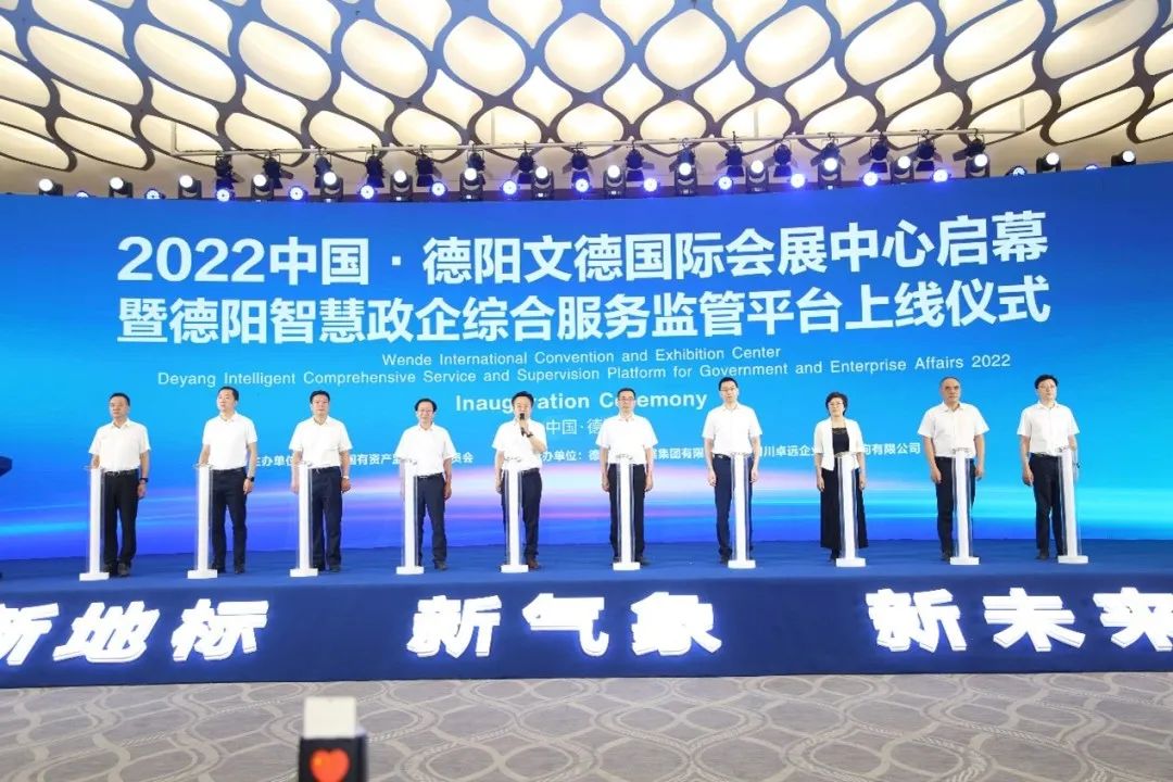 【拼經(jīng)濟 搞建設 抓發(fā)展】科技賦能促發(fā)展，聚力“重返前三”——德陽發(fā)展集團德陽政企綜合服務監(jiān)管平臺初見成效