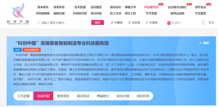 喜訊??！德陽發(fā)展集團成功入選“科創(chuàng)中國”專業(yè)科技服務團！
