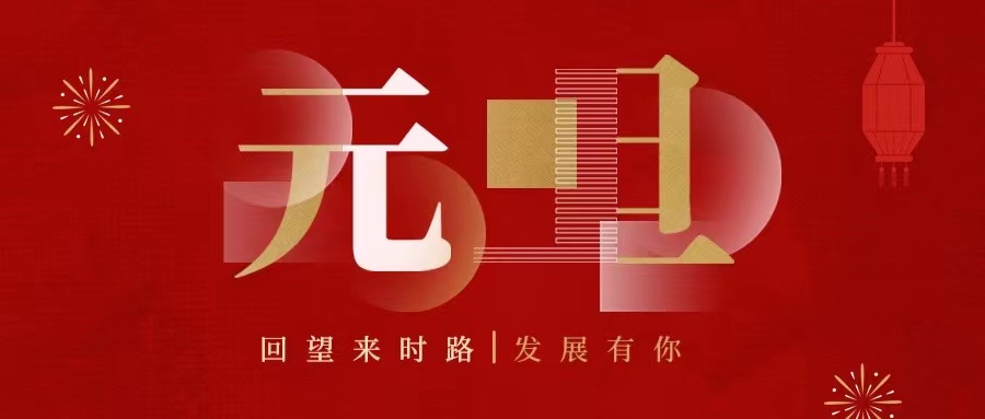 回望來(lái)時(shí)路，2022發(fā)展有你......