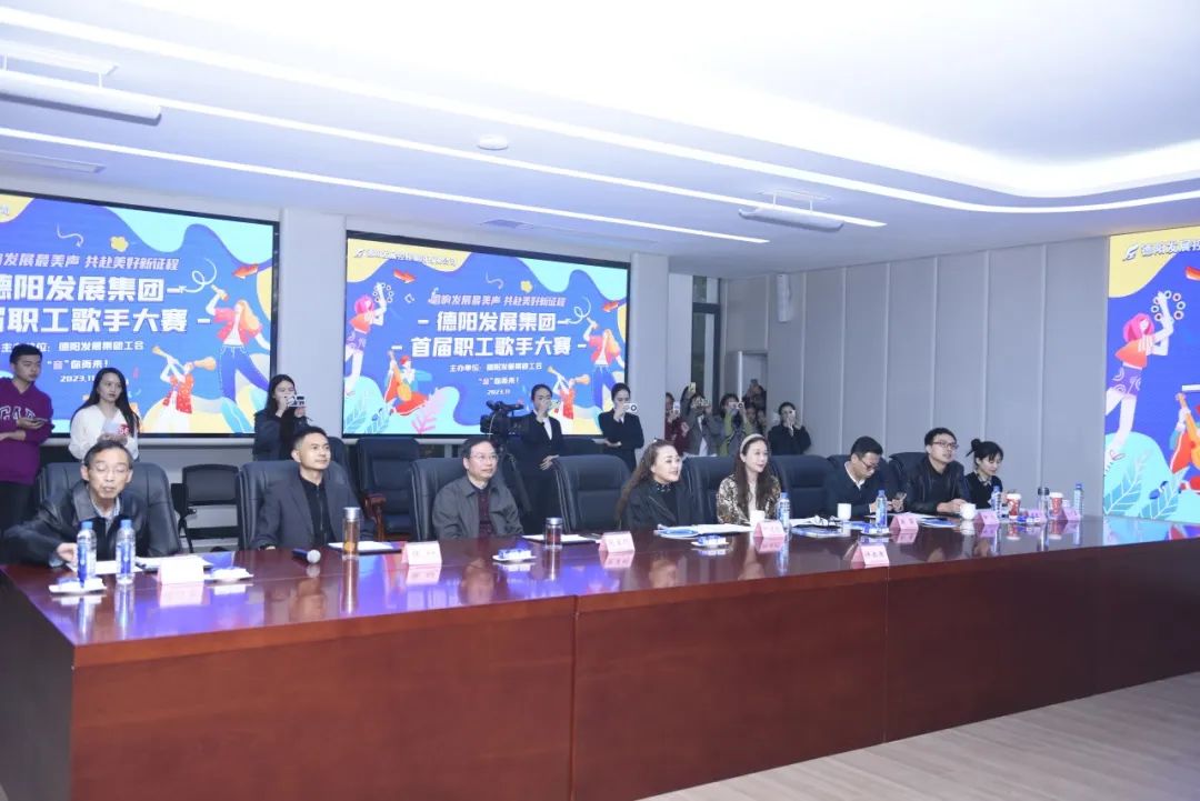 德陽發(fā)展集團(tuán)首屆職工歌手大賽（初賽）開賽！