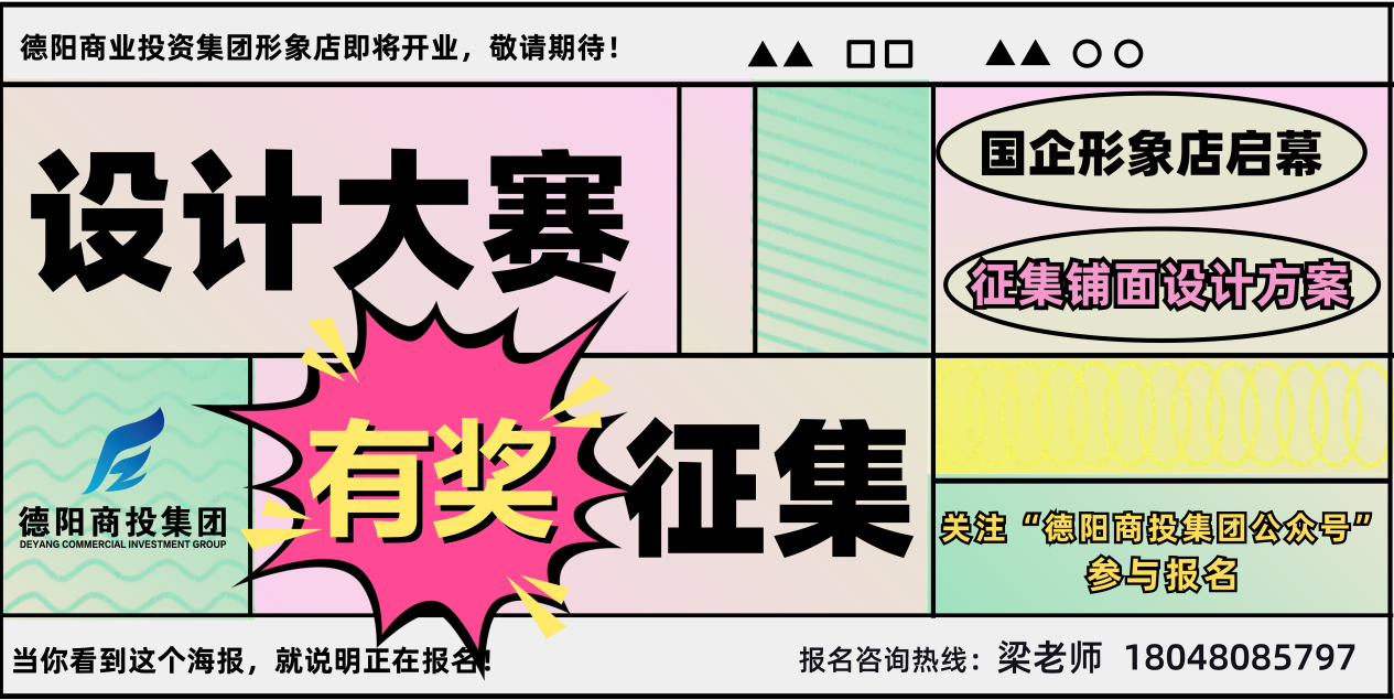 有獎?wù)骷?！商投集團形象店鋪面設(shè)計大賽正式啟動！