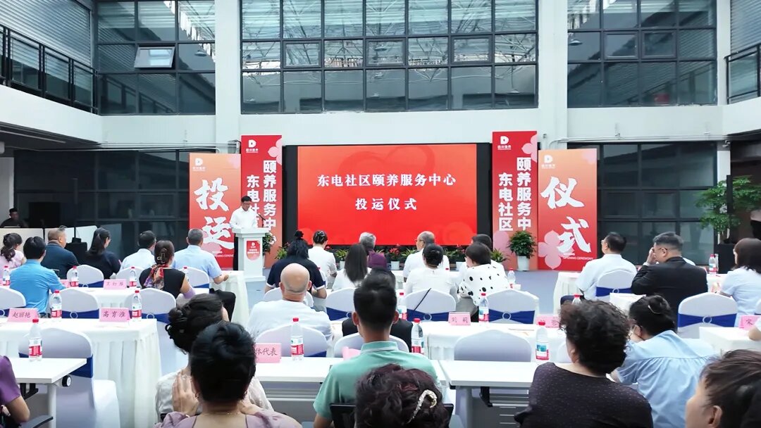 德陽東電社區(qū)頤養(yǎng)服務(wù)中心正式投運(yùn)！